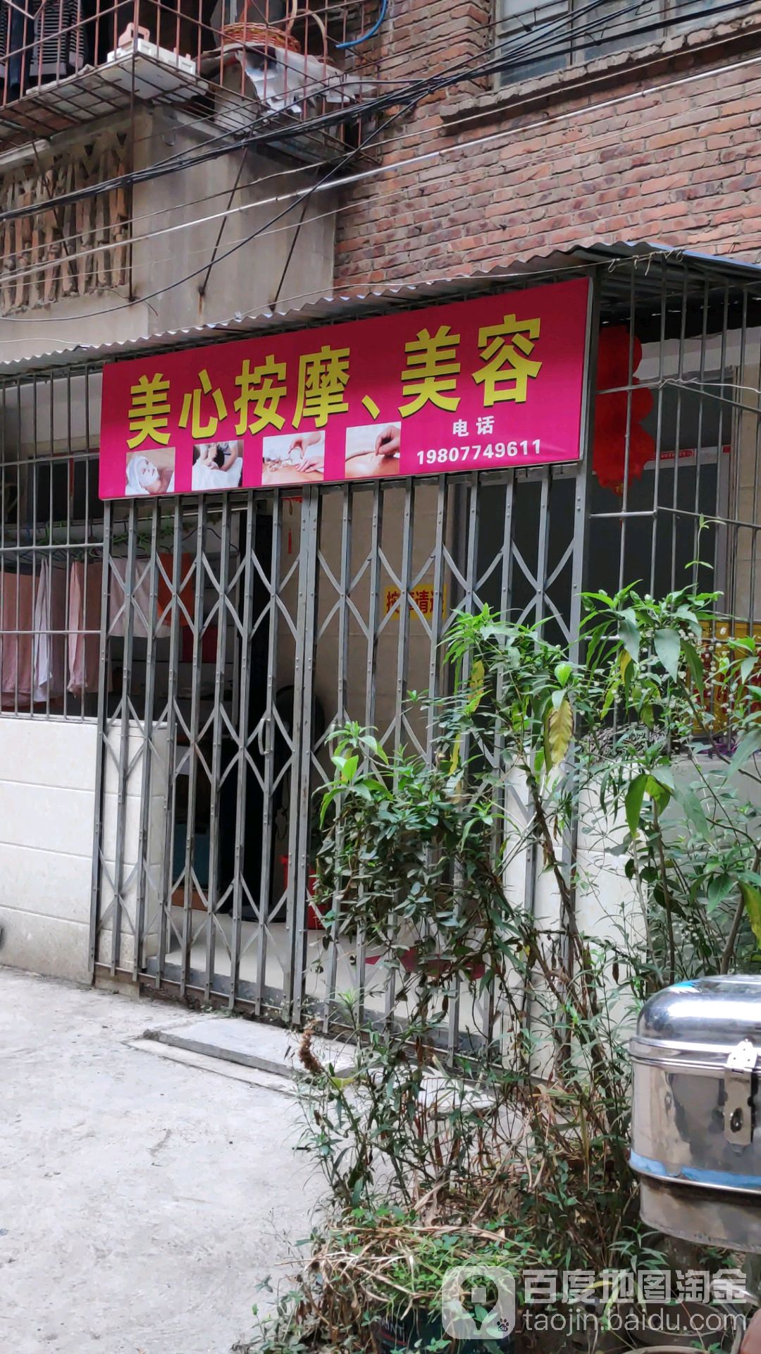 美鑫按摩,美容