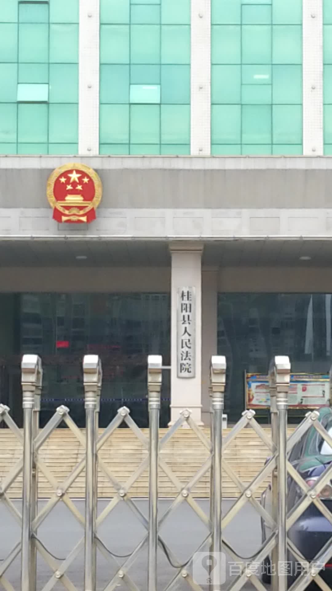 桂阳县人民法院