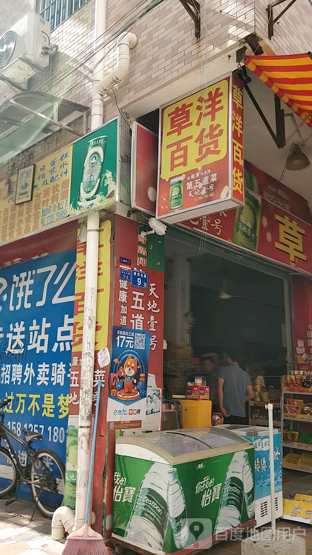 草洋百货