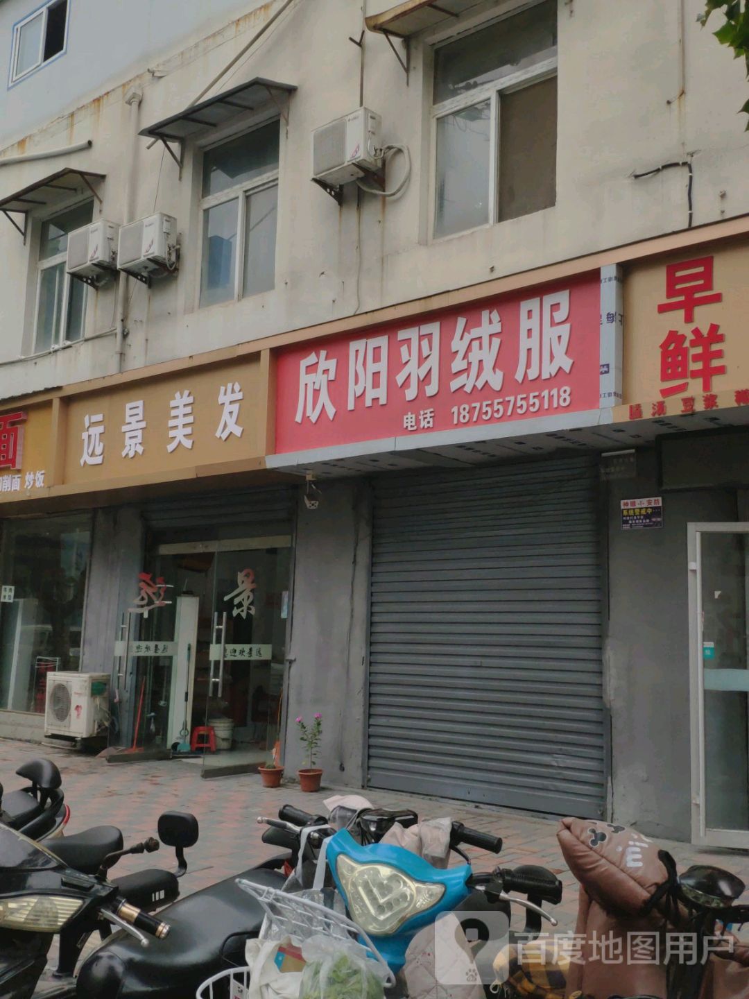 远景美发