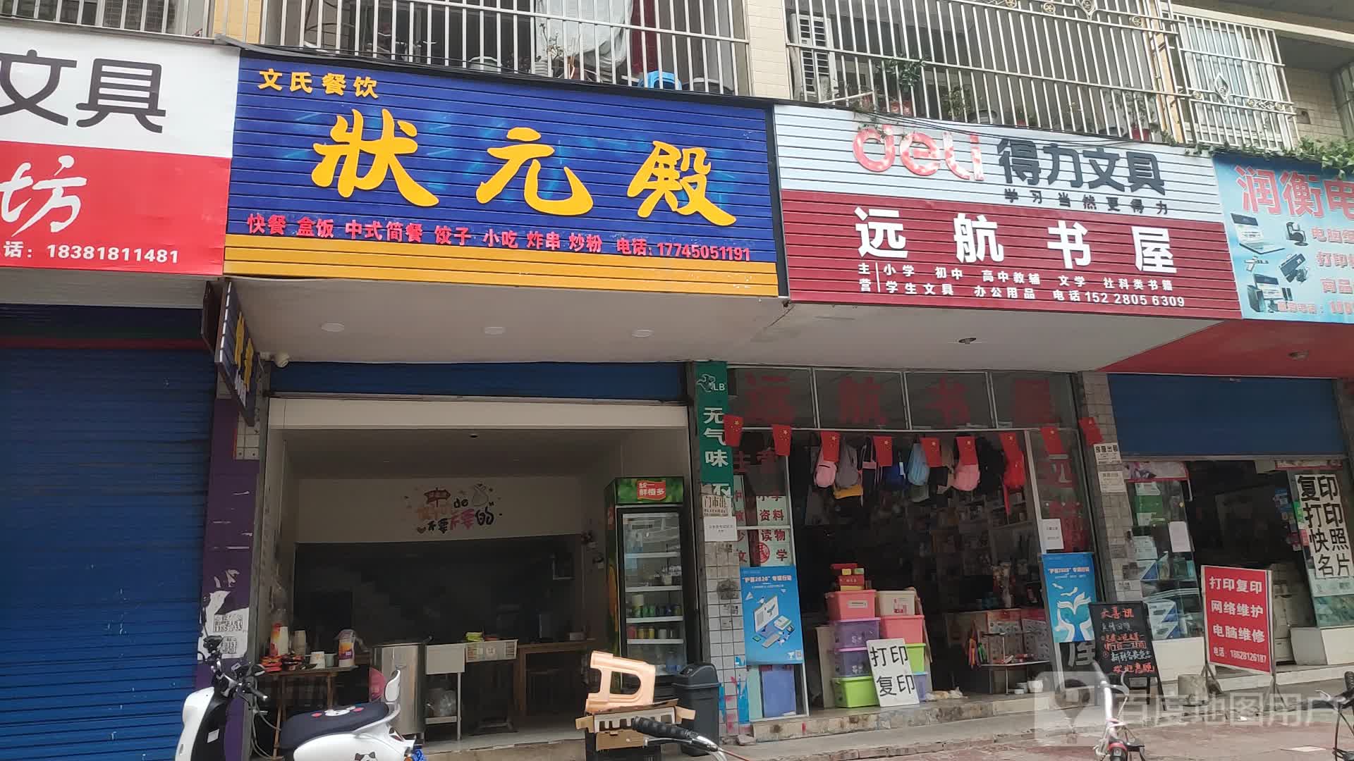 远航书屋