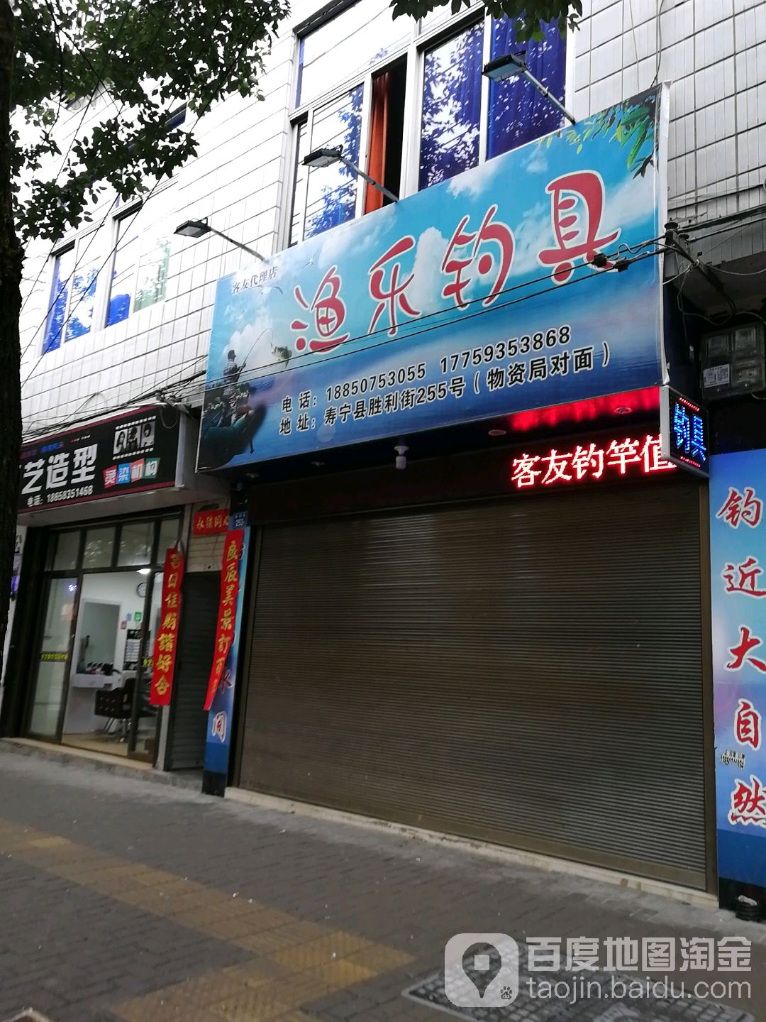 鱼乐钓具