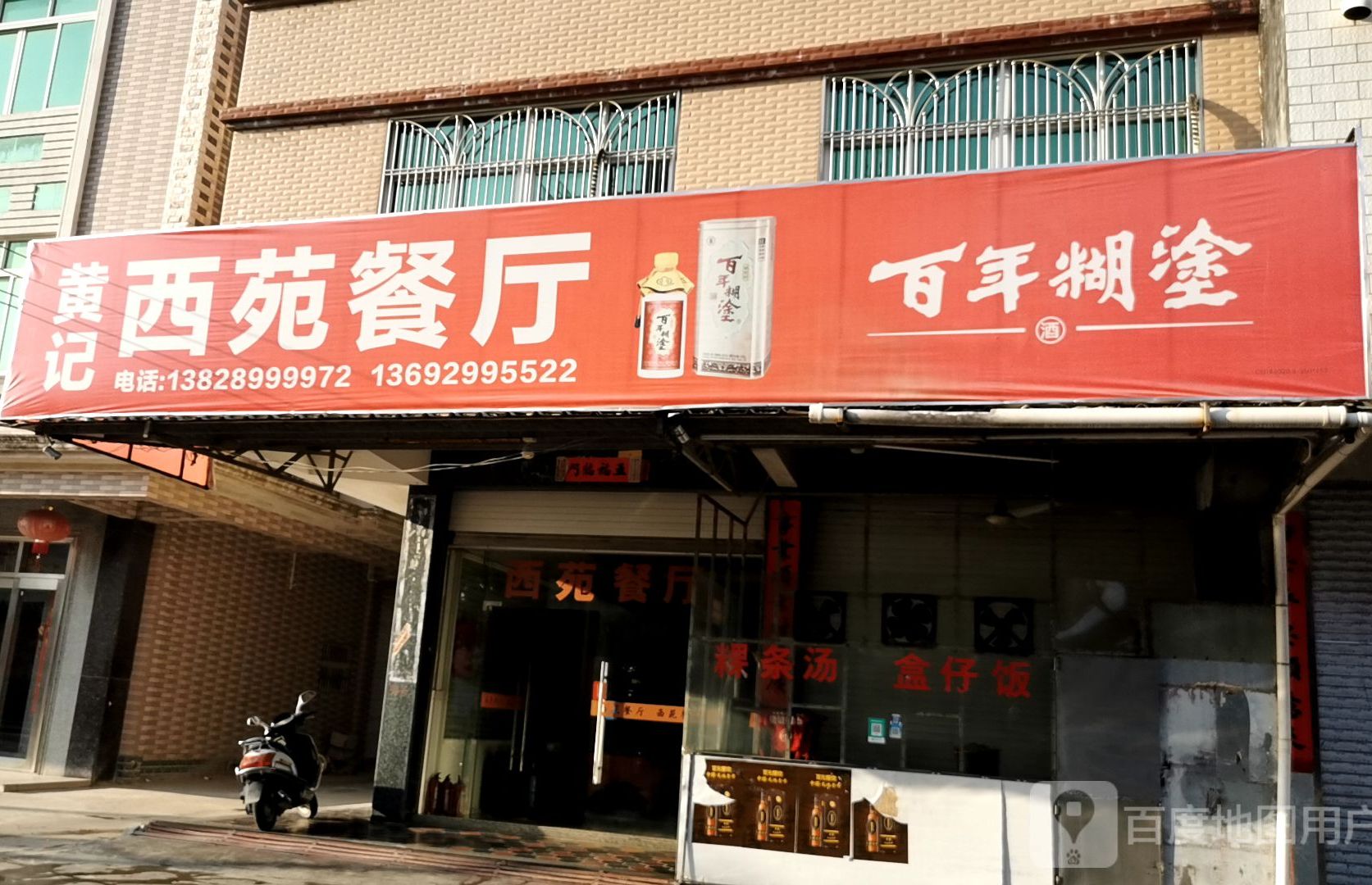 西苑饭店