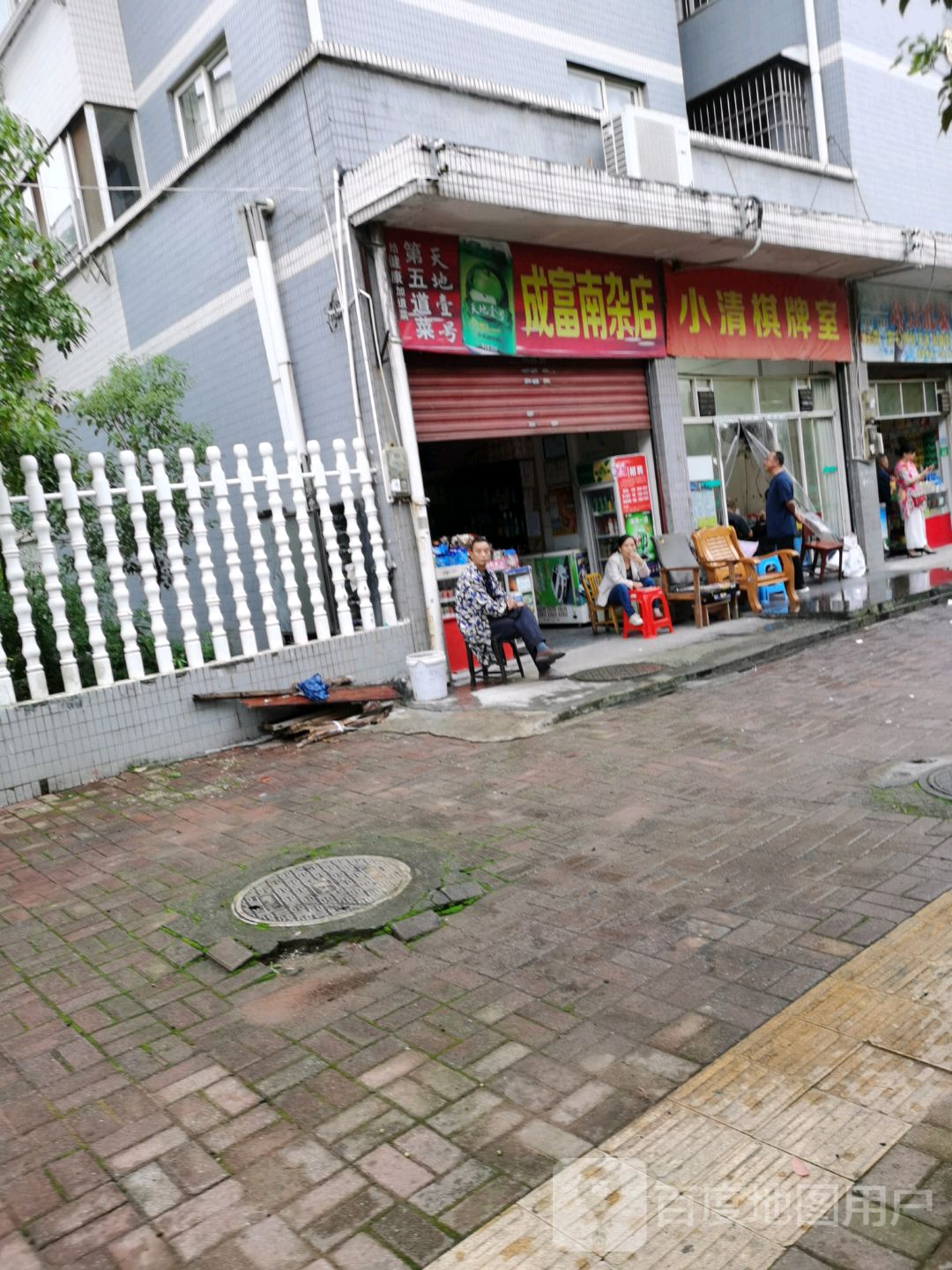 小清气派室