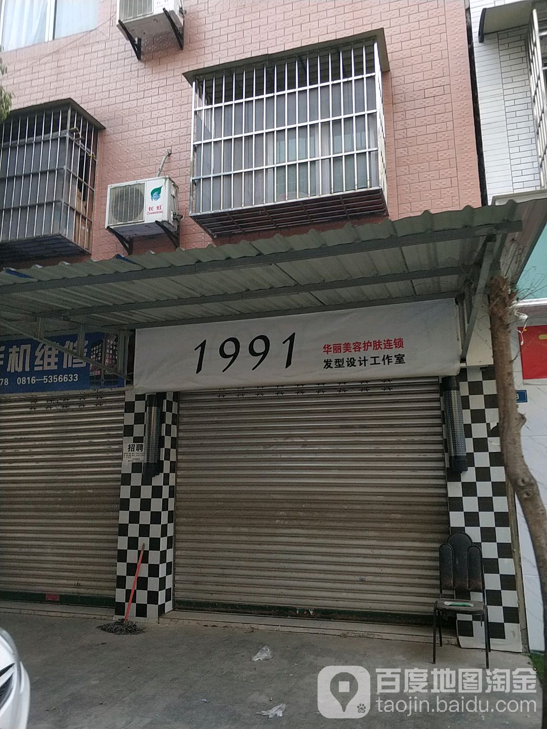 1991发型设计工作日