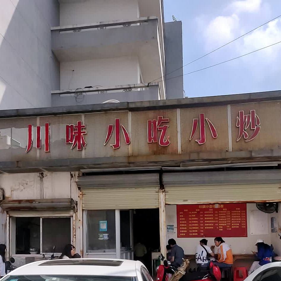 正宗潮味小吃小炒