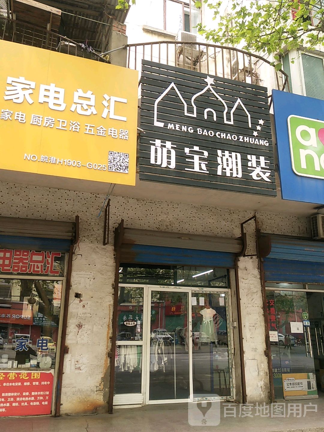 家电总汇