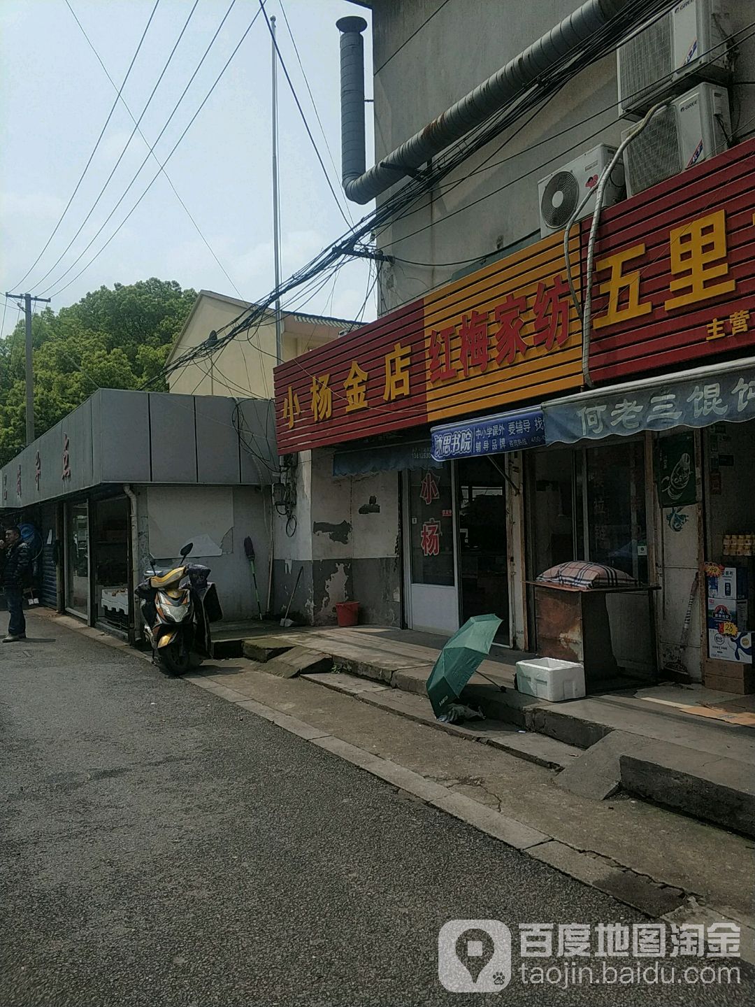 小杨金店