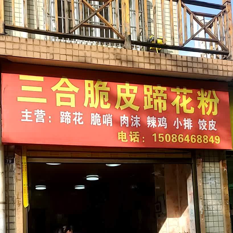 三盒快餐店