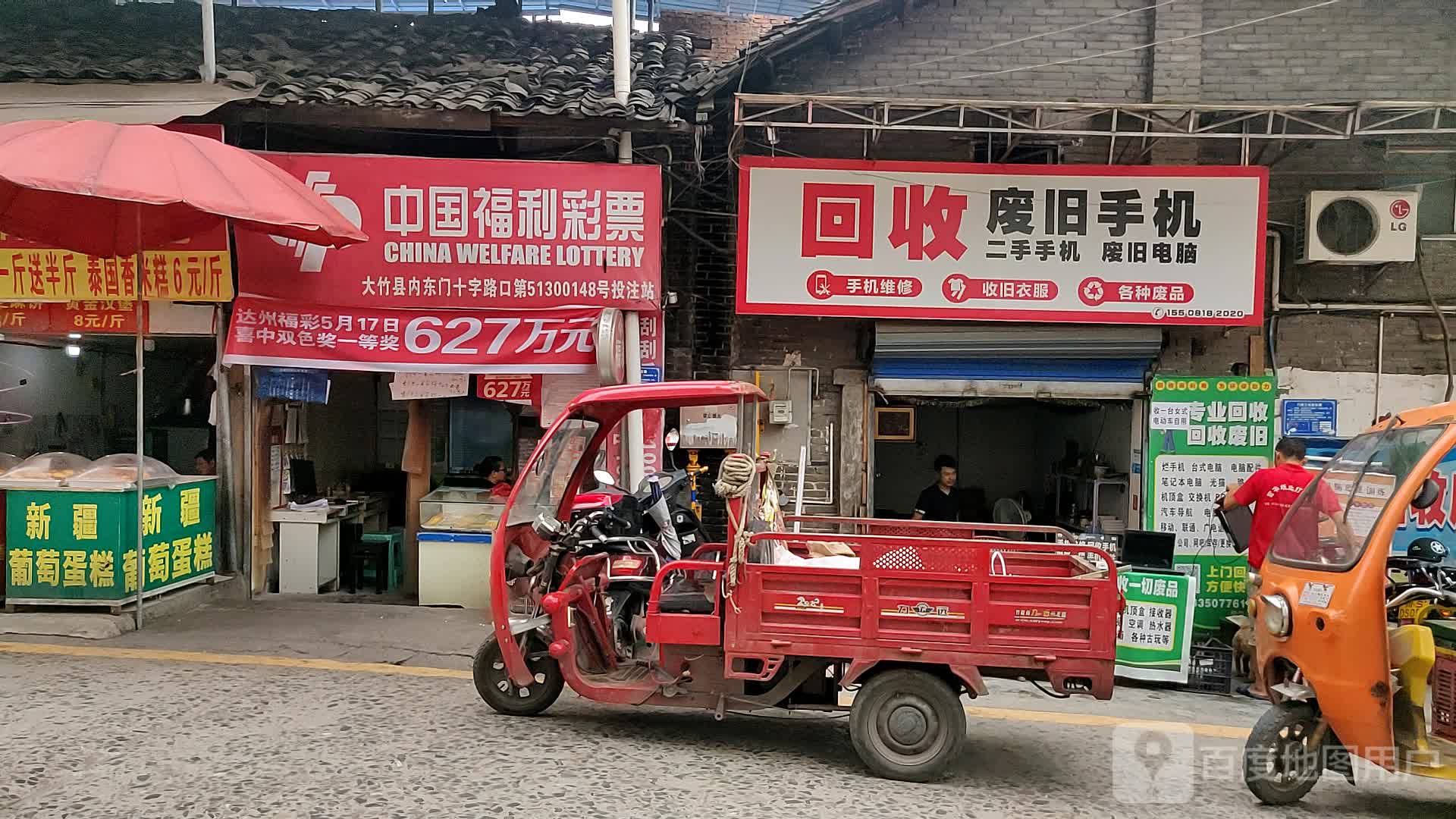 回收废旧手机