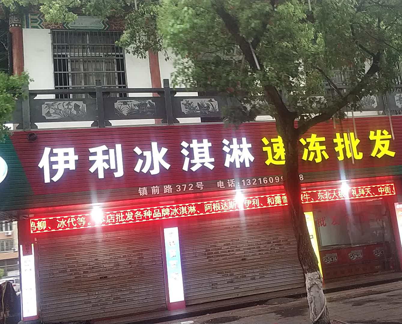 伊利冰淇淋速冻批发