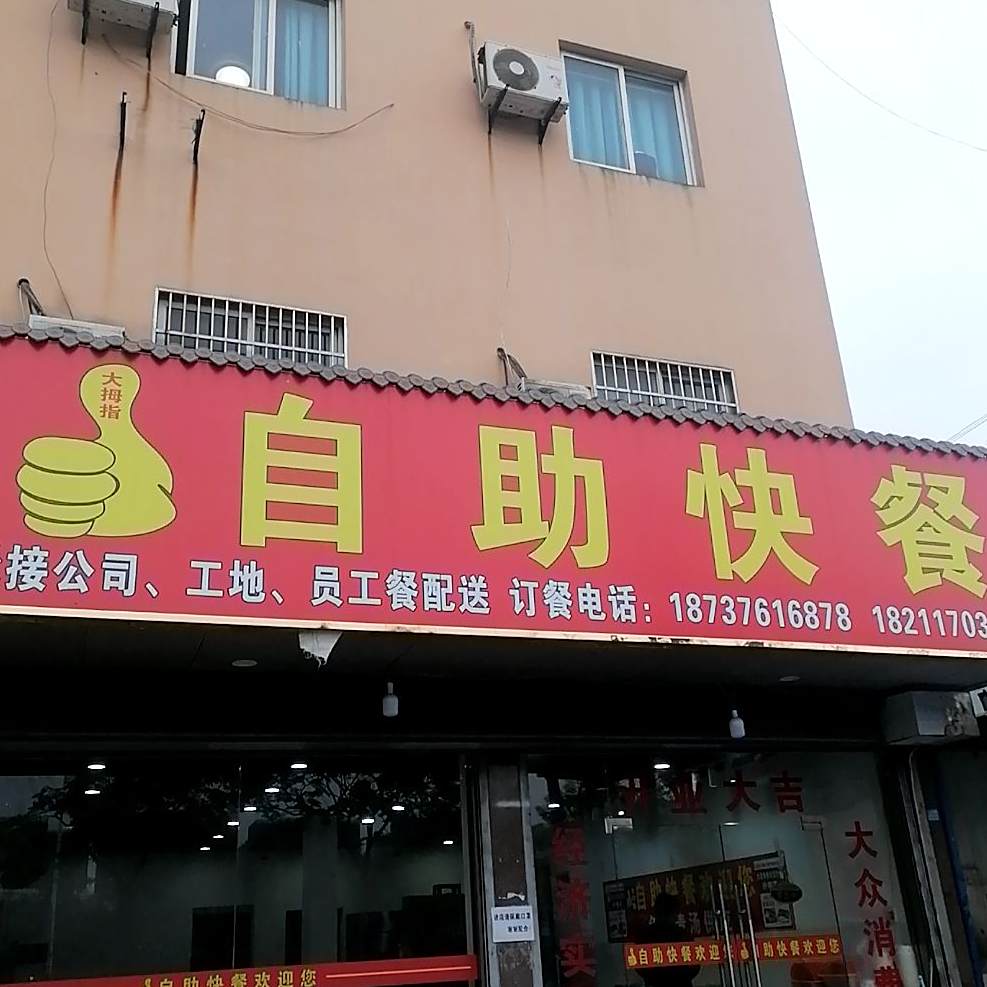 自助餐餐