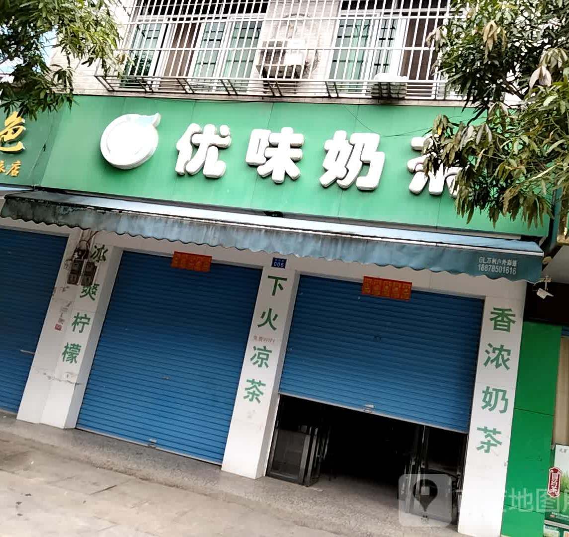 优味奶茶(财政路店)