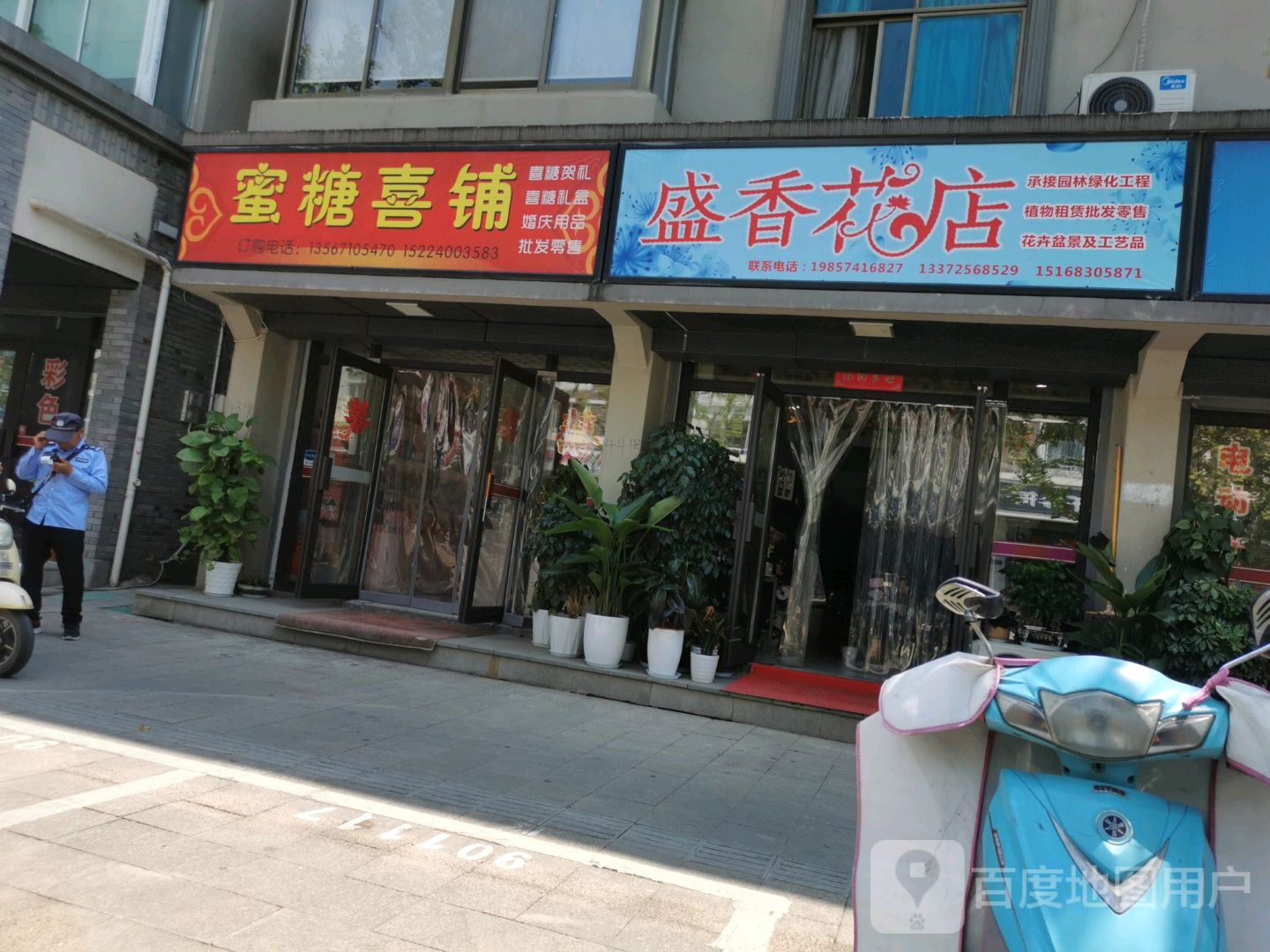 盛香花店