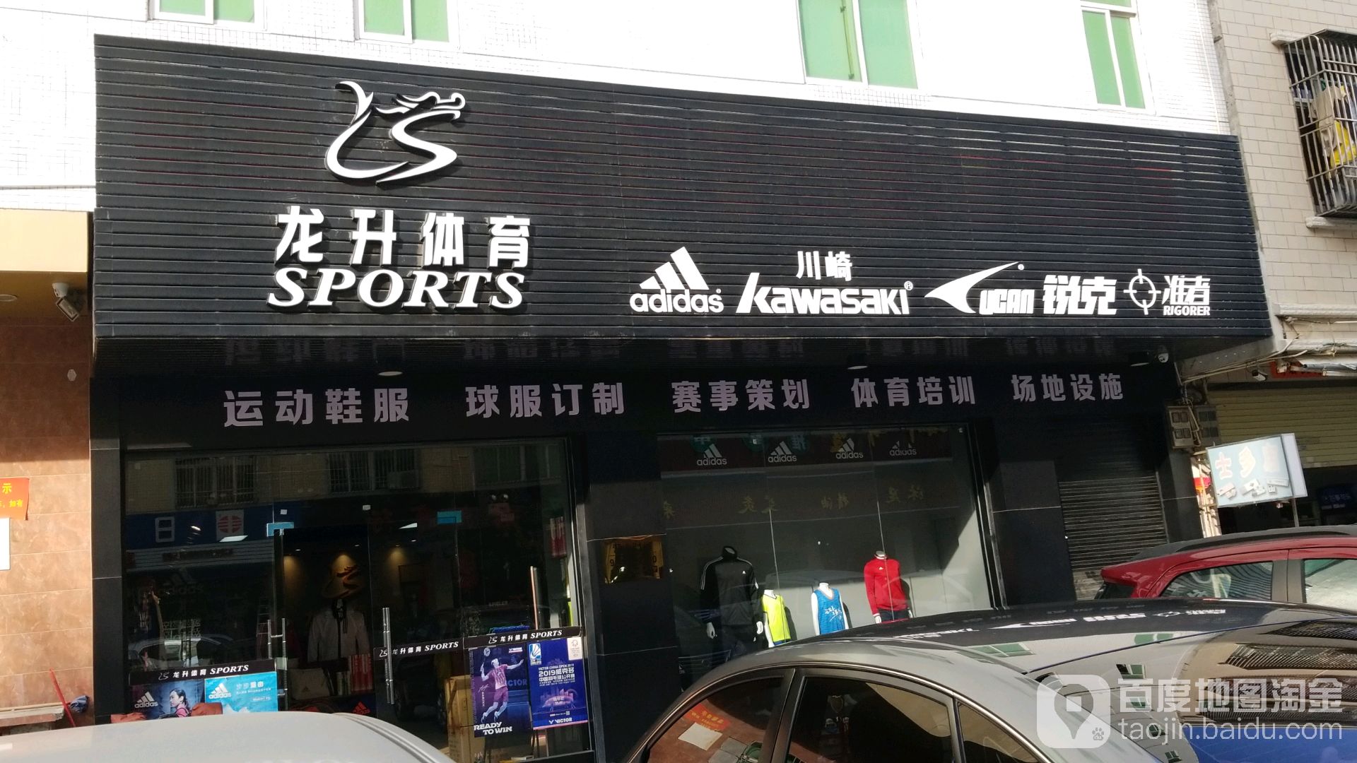 龙升体育(总店)