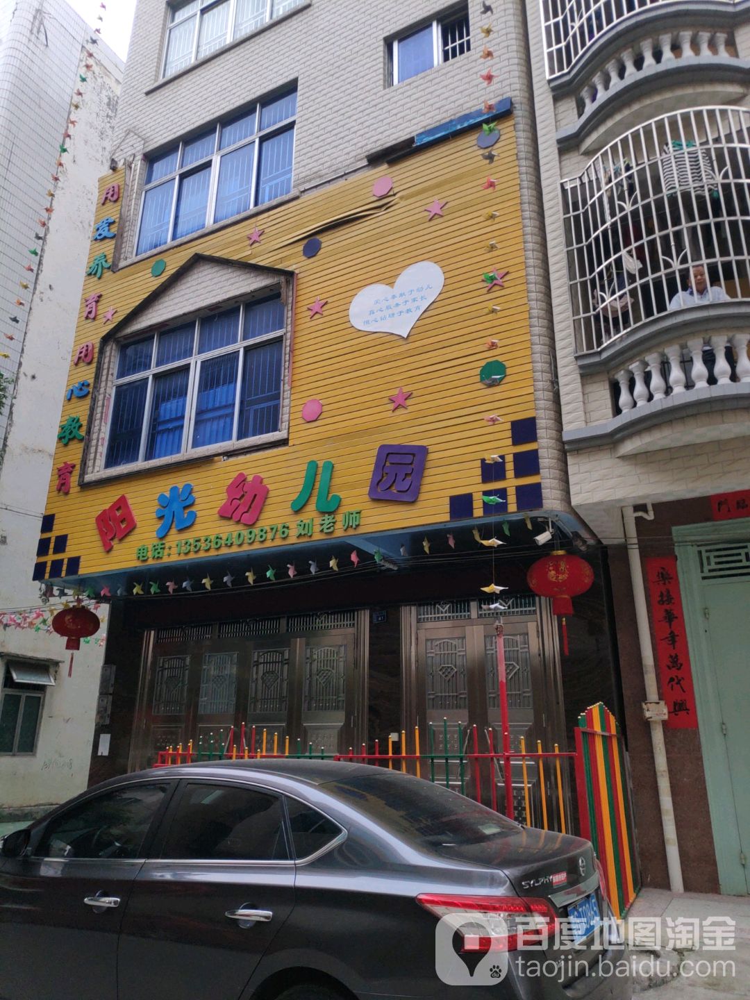 阳光幼儿园(新城南路西一街店)的图片