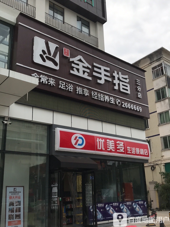 金手指·足浴推拿SPA(三分店)环境