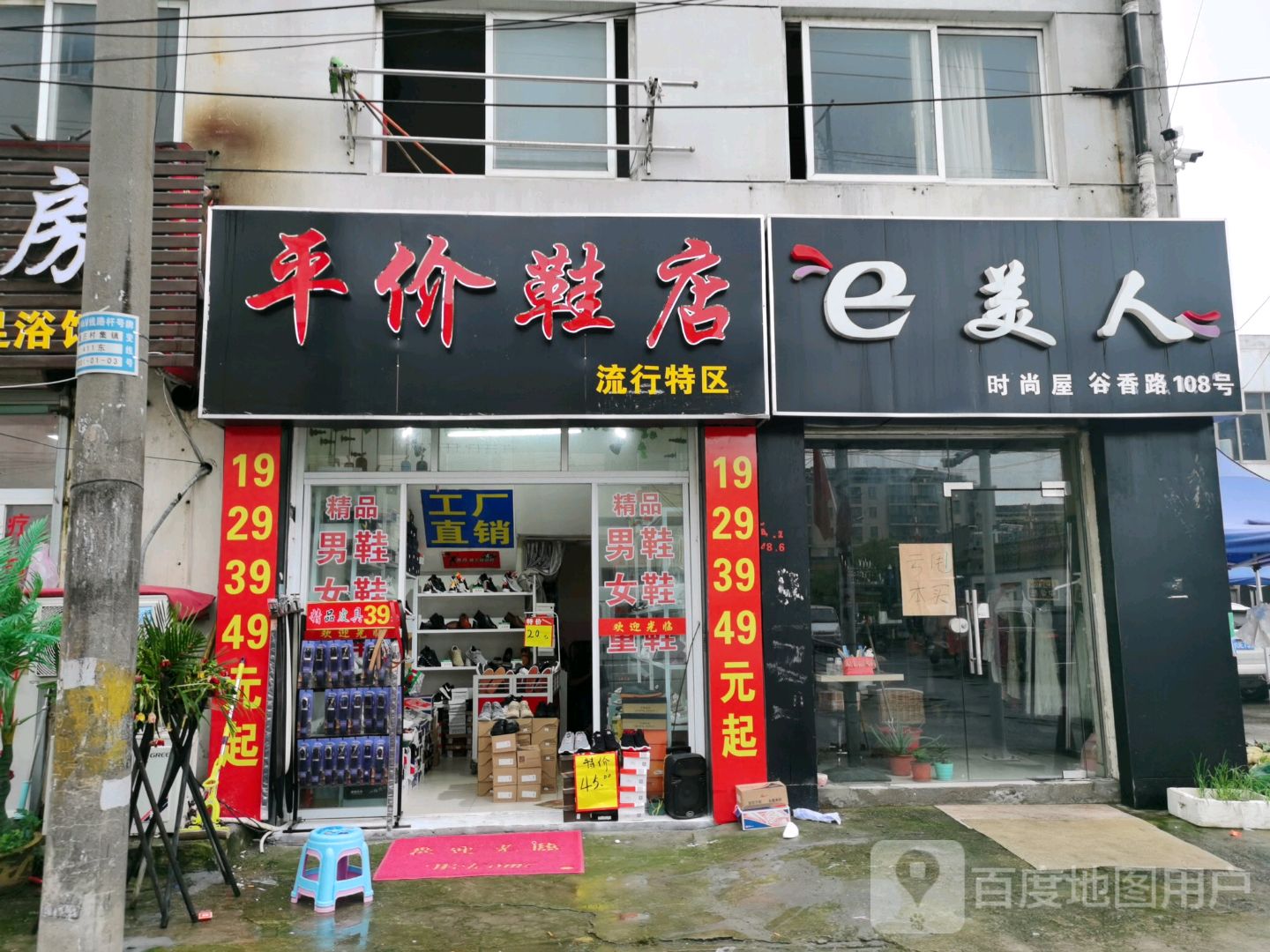 平价鞋店