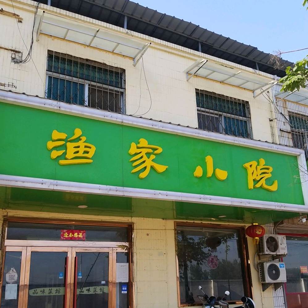 鱼家小院(回龙路店)
