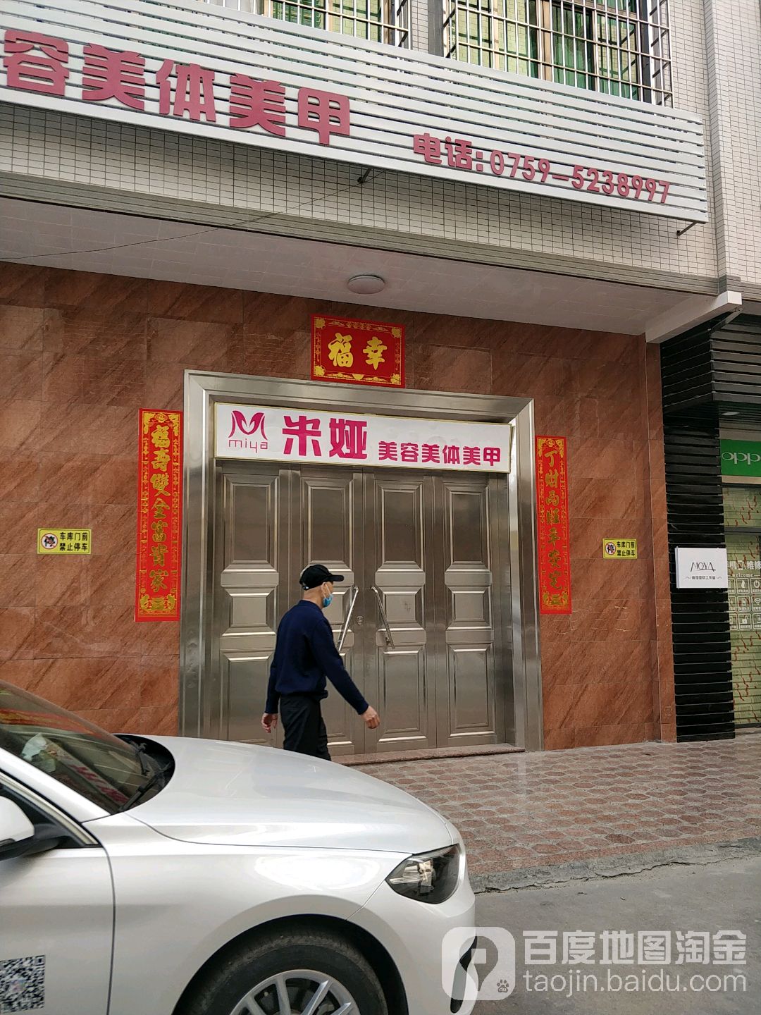 米娅美肌美甲美睫(吴川店)