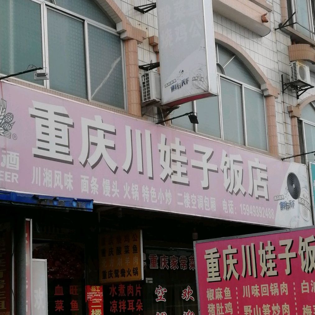 重庆酸娃子饭店(解放东路店)