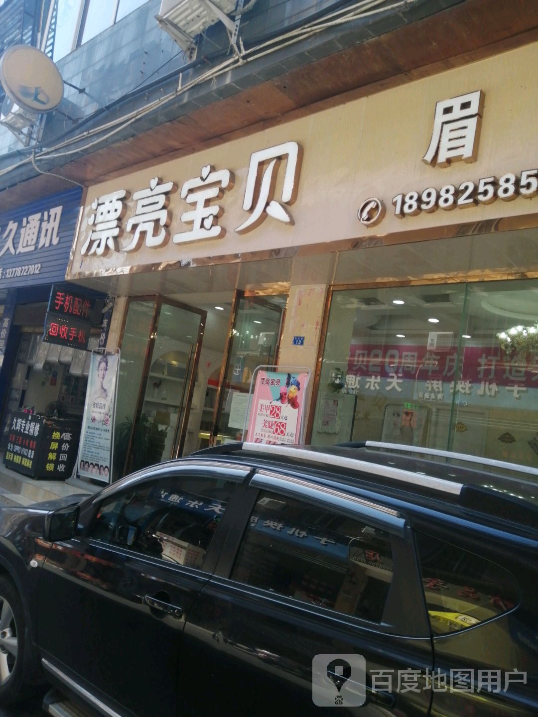 漂亮宝贝美容美体(文艺巷店)