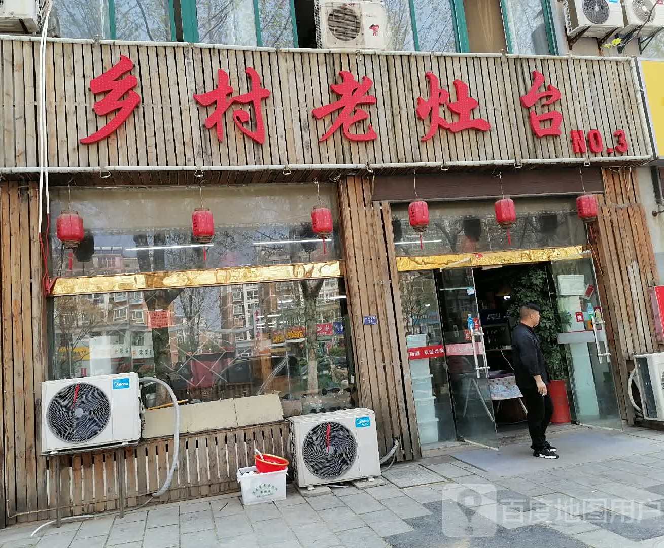 乡村老灶台(临安东路店)
