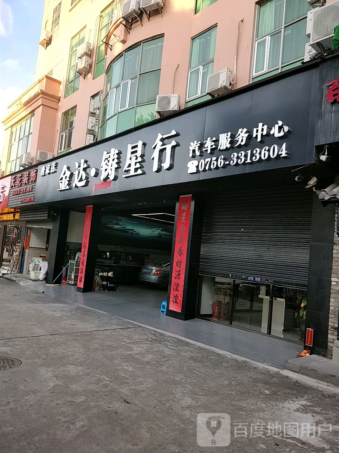 金达上门修车补胎搭电道路救援