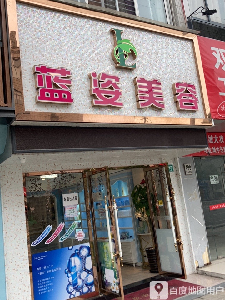蓝姿美容(青淞苑店)