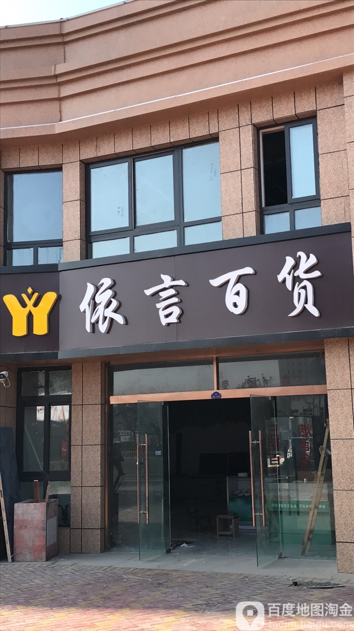 依言大百