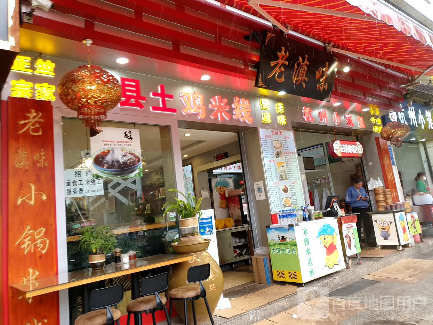 >> 美食标签: 米粉店 米线店 美食餐馆 快餐厅 中式快餐 云县土鸡米共