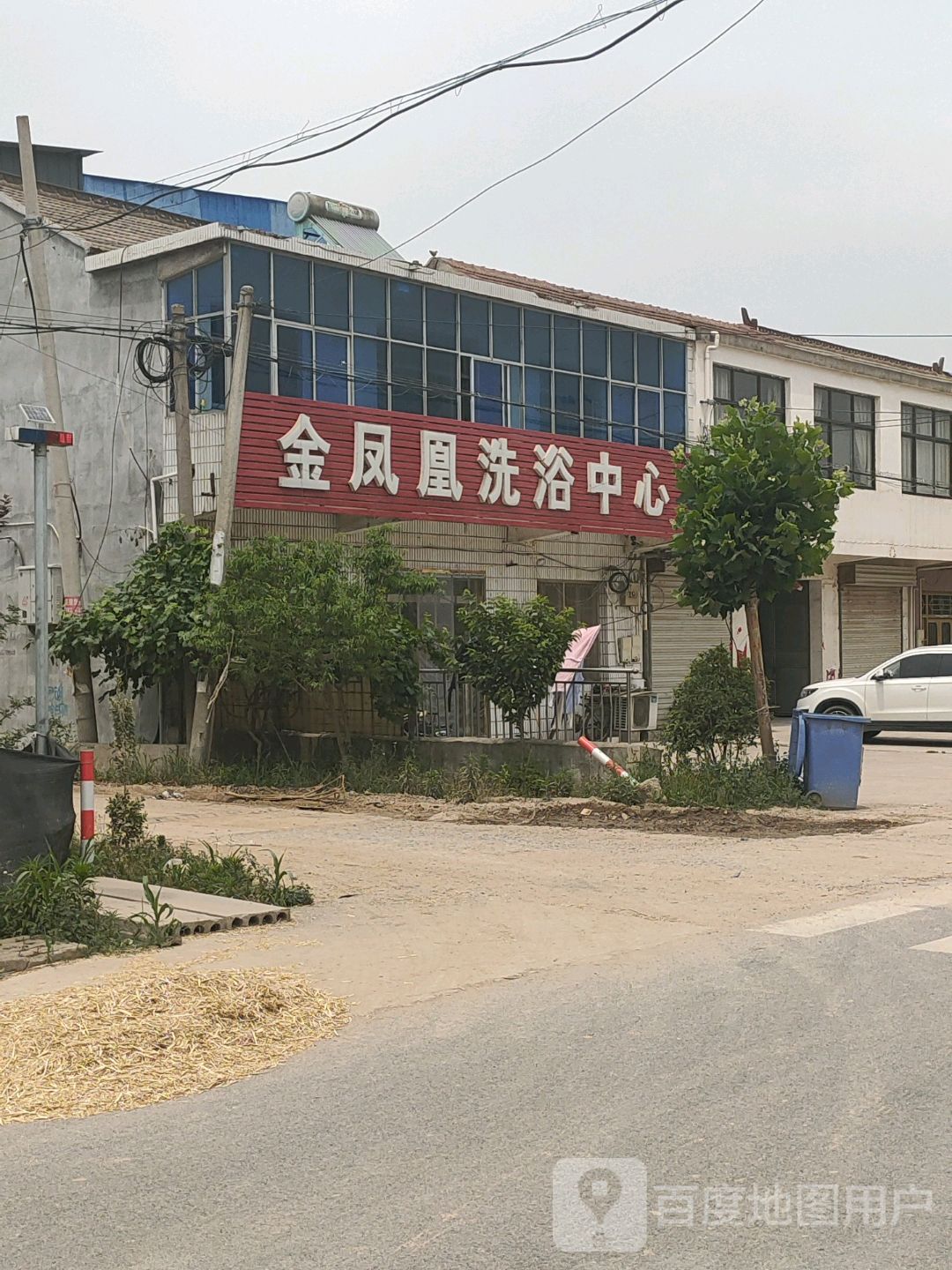 金凤凰洗浴中心