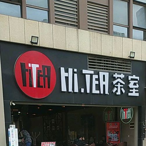 茶室江门店