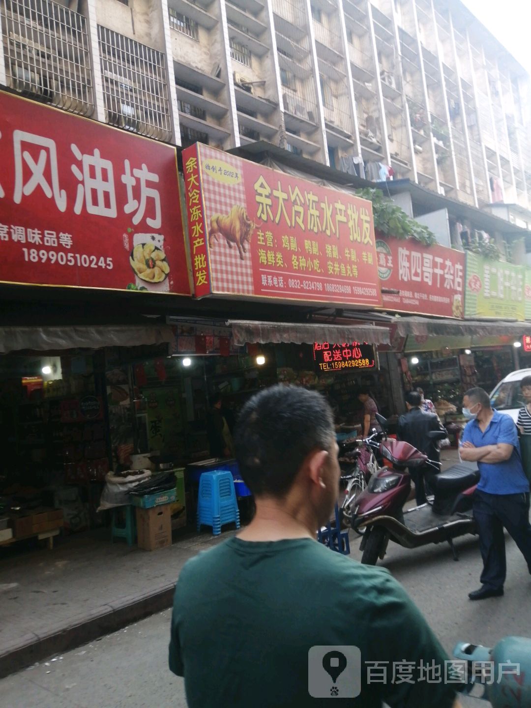 陈四哥干杂店