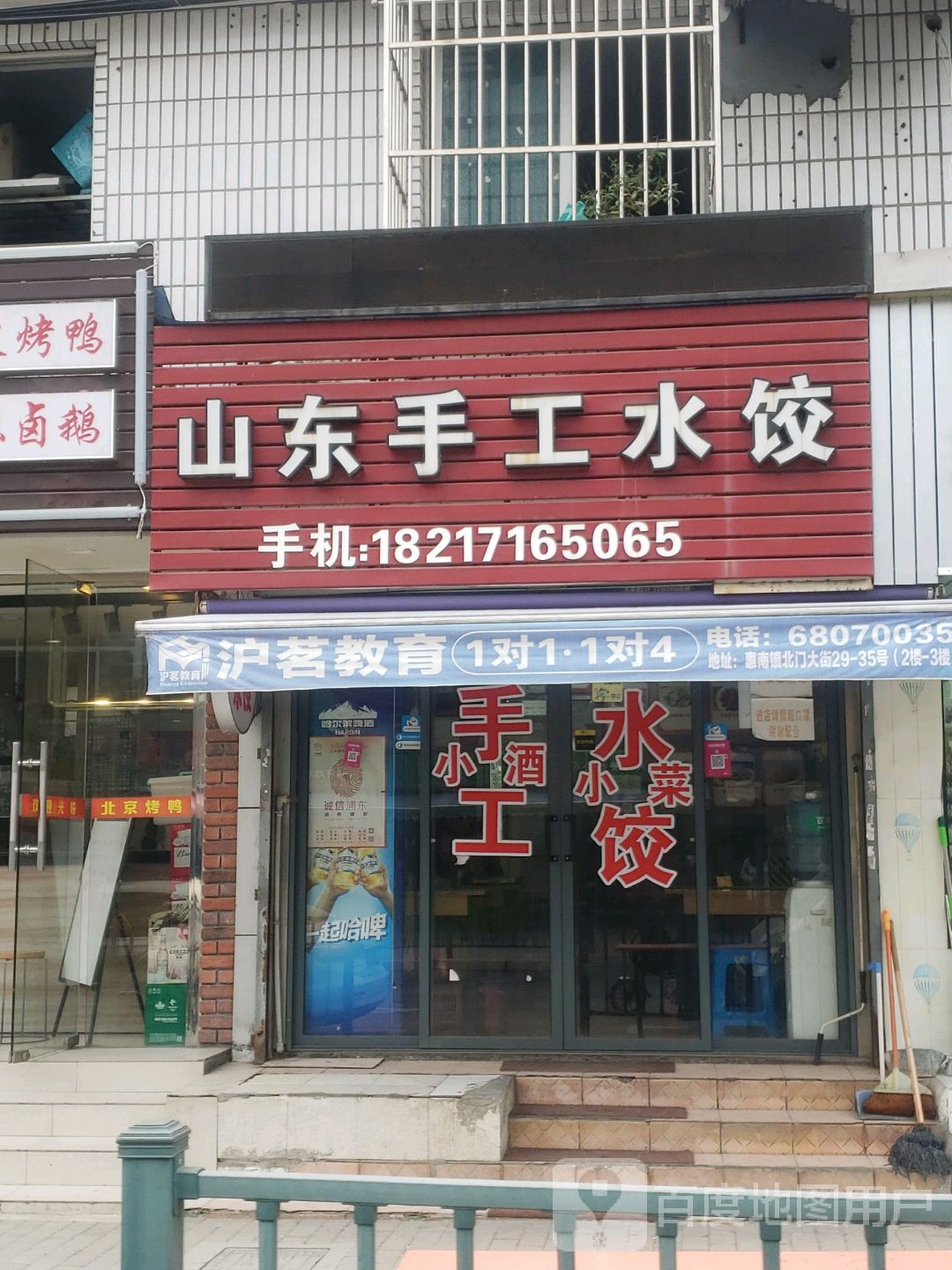 山东水饺门头图片