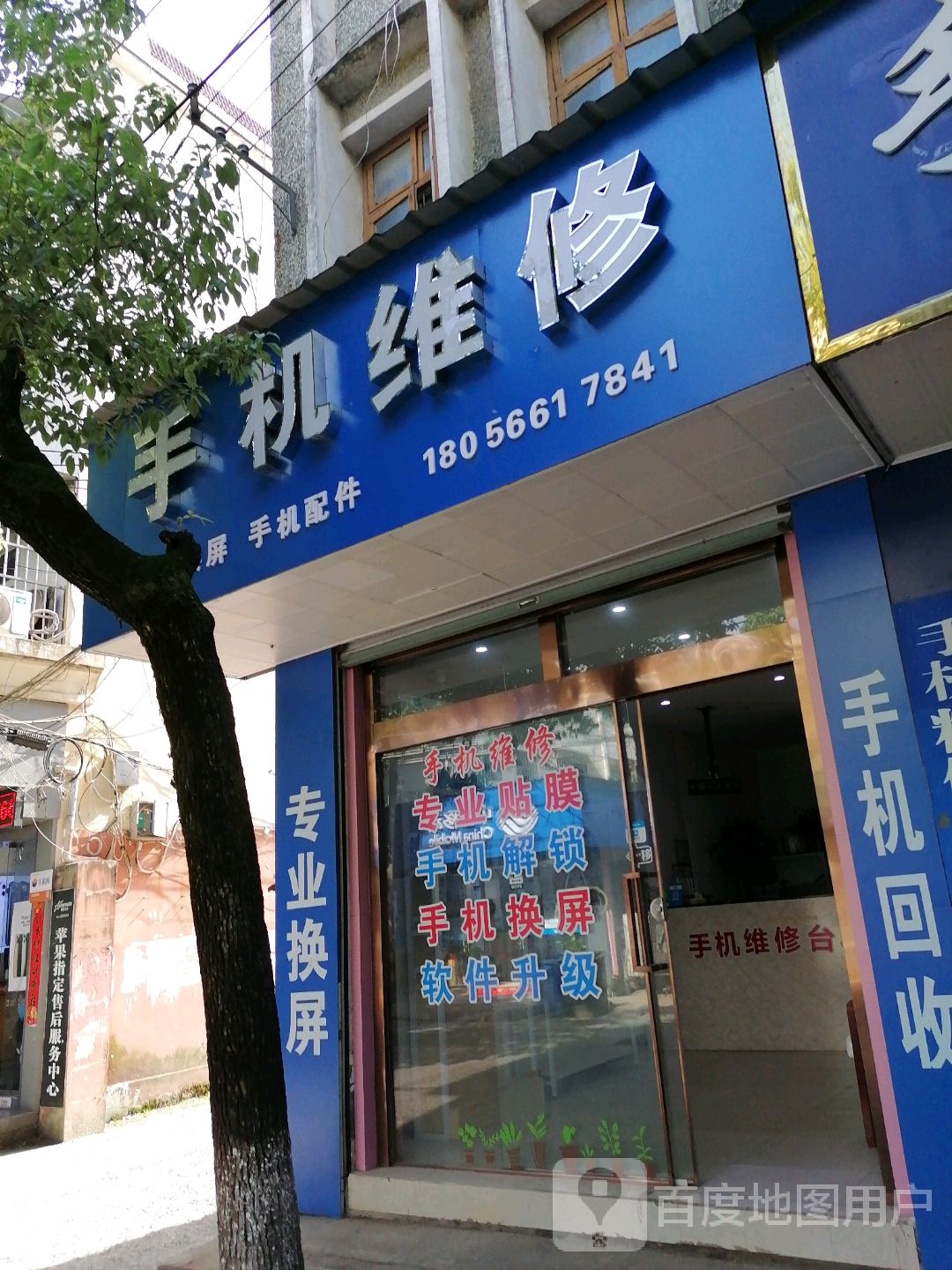 手机维修(青阳店)