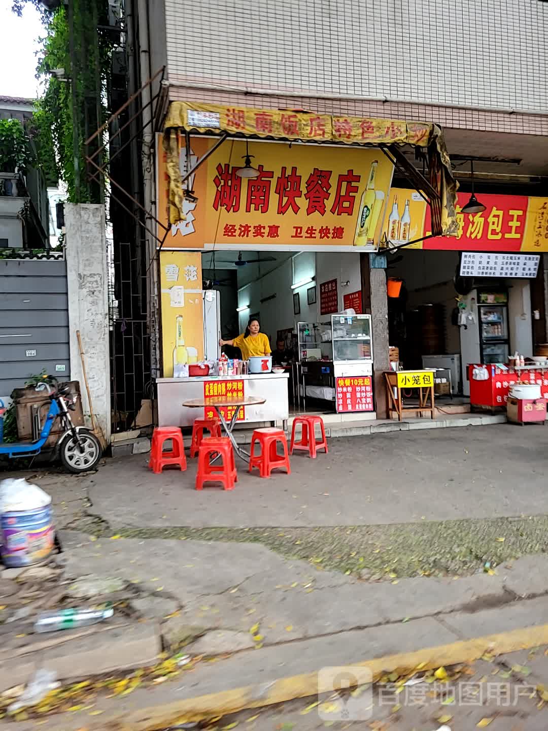 湖南快餐店(容里昌宝西路店)