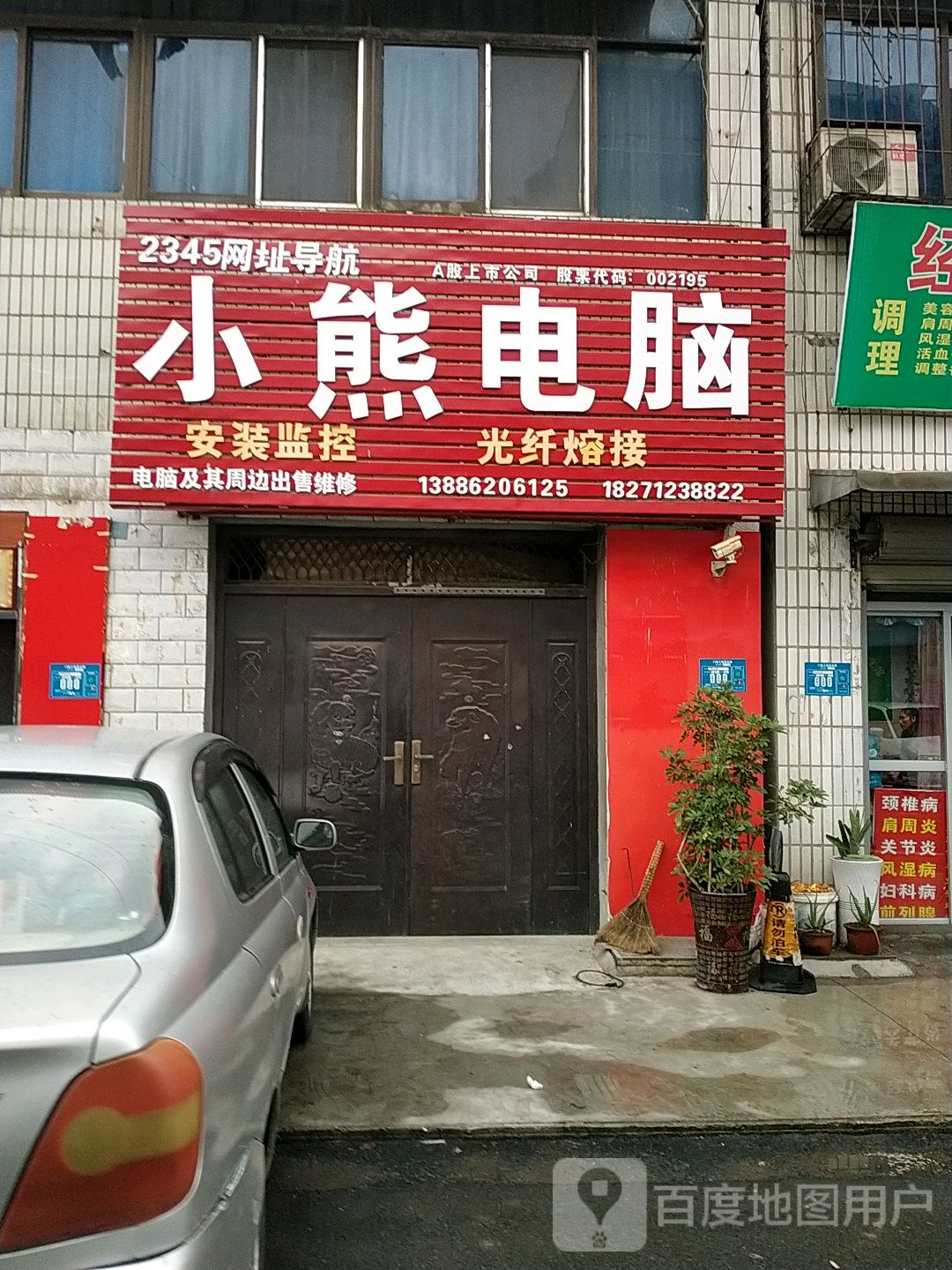 小胸电脑(云兴路店)