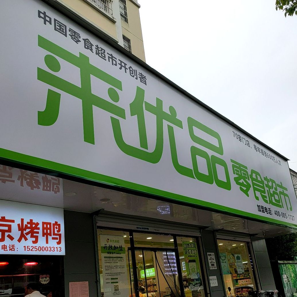 陈记北京烤鸭(蓝天路店)