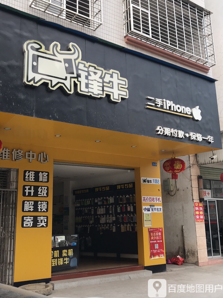 锋牛二手iphone