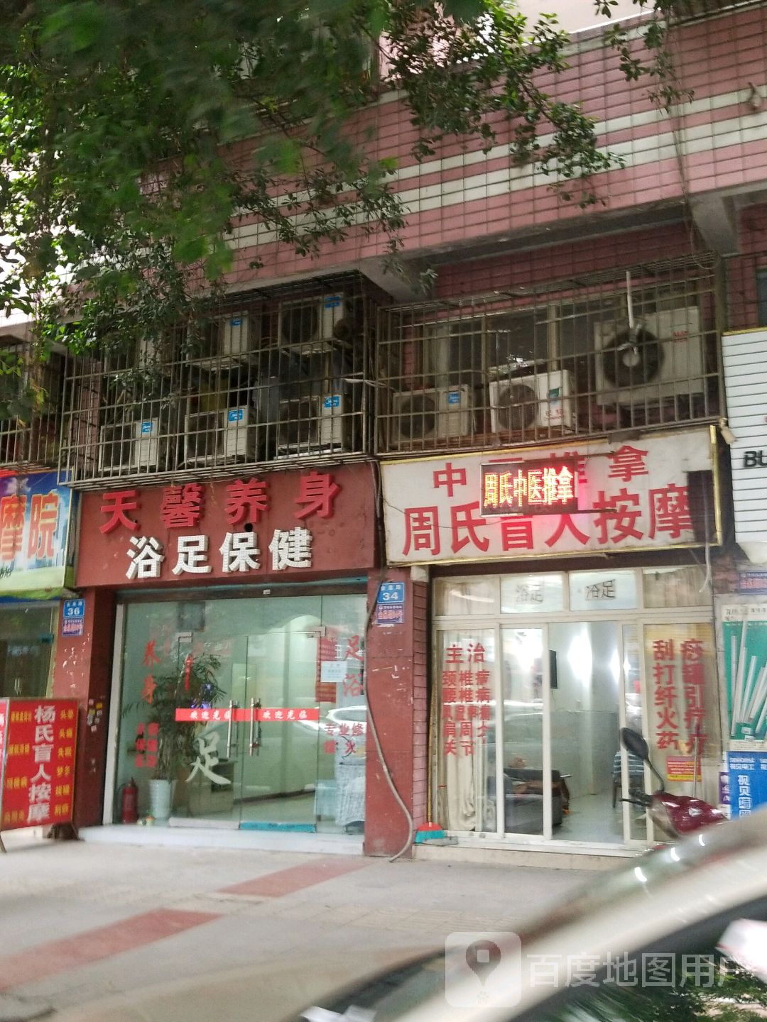 周氏按摩里疗中心(金泉路店)