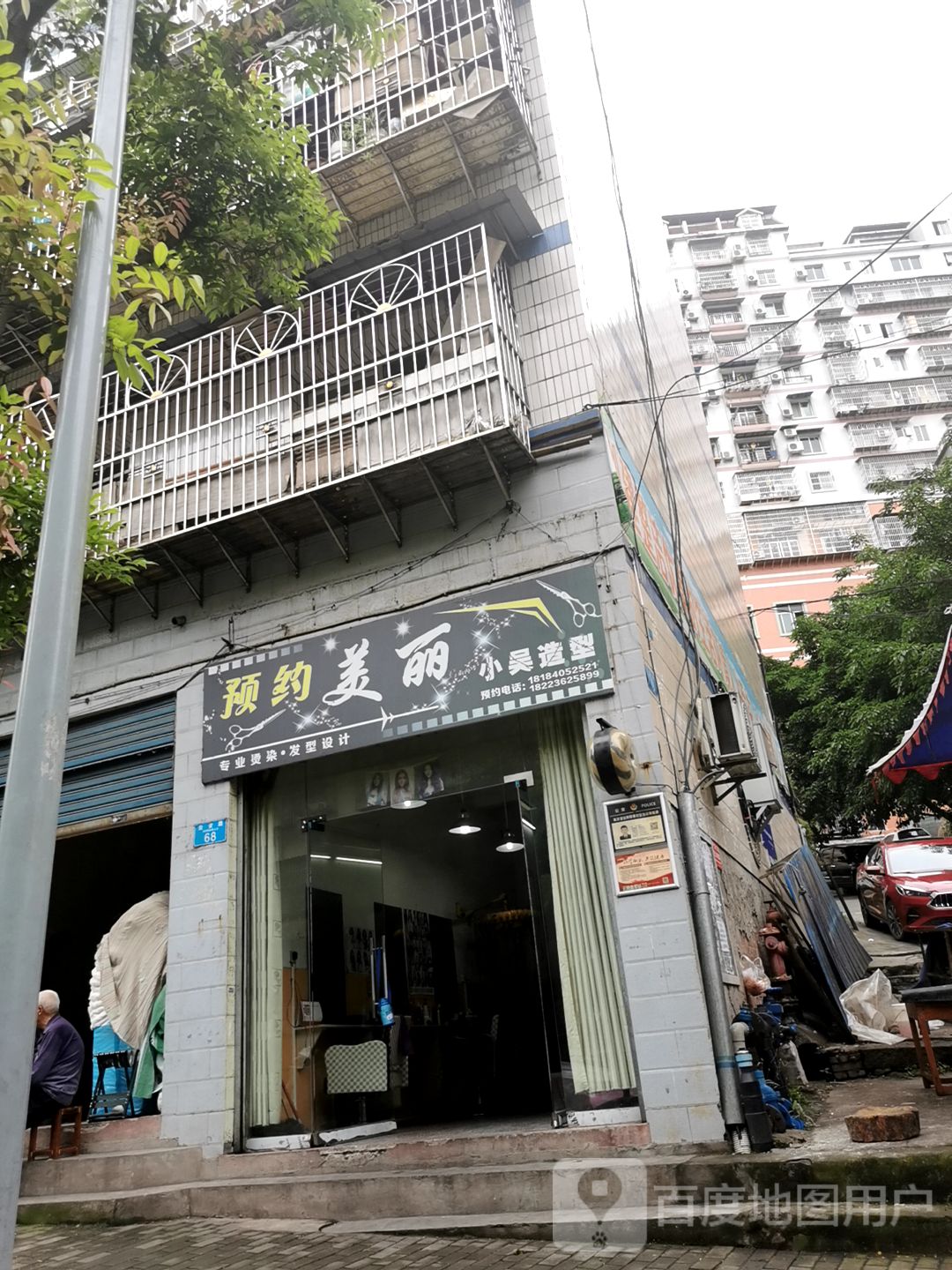 预约美丽小吴造型
