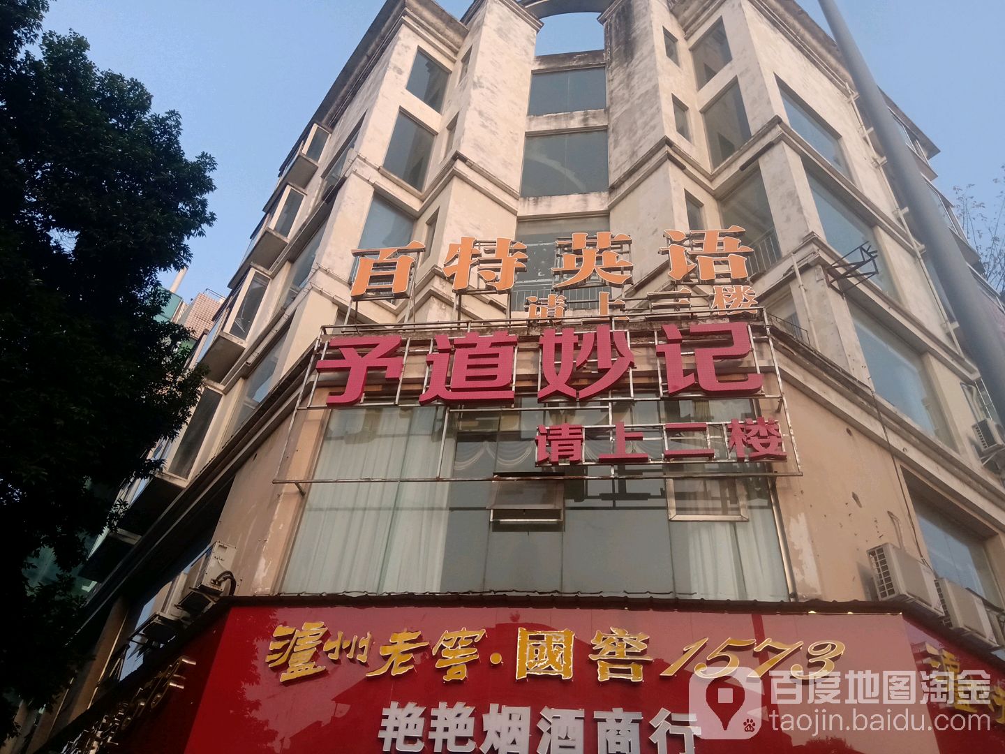 百特英语(黄州东路店)