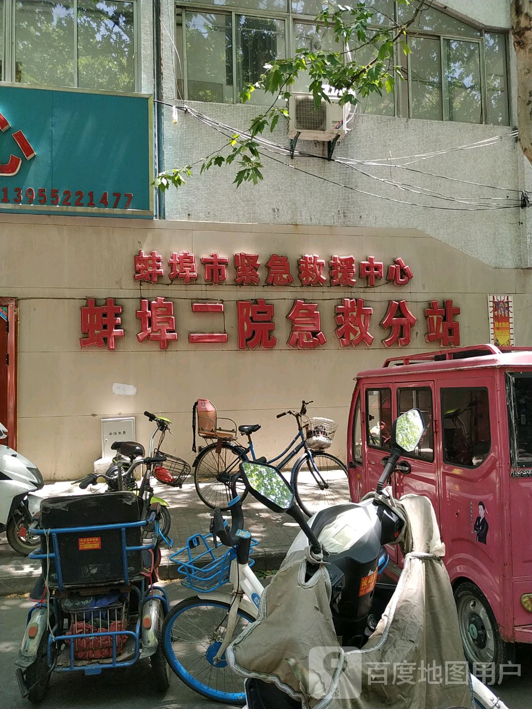 蚌埠市紧急救援中心