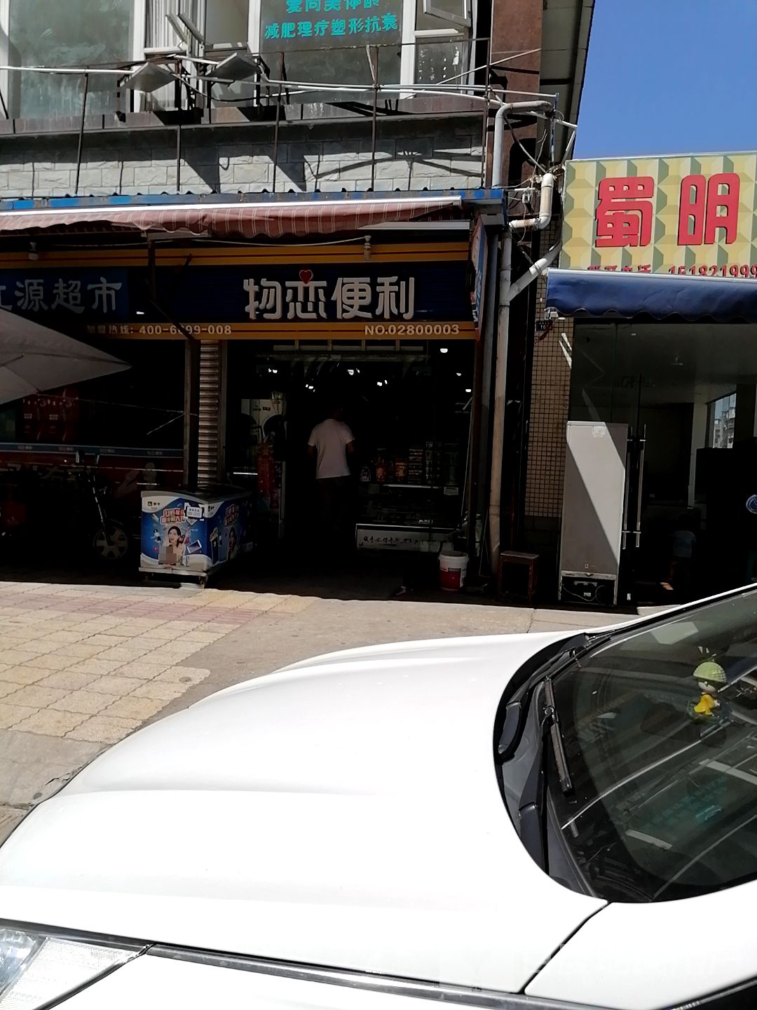 物恋便利(城南东街店)