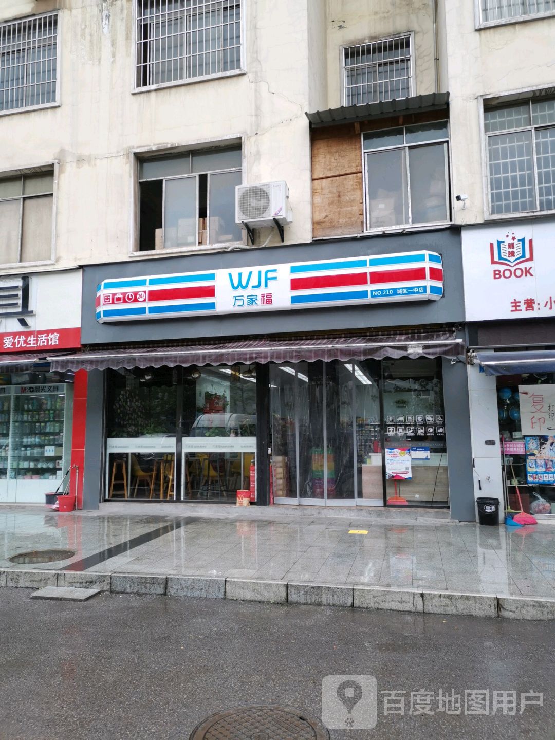万家福便利店(一中店)
