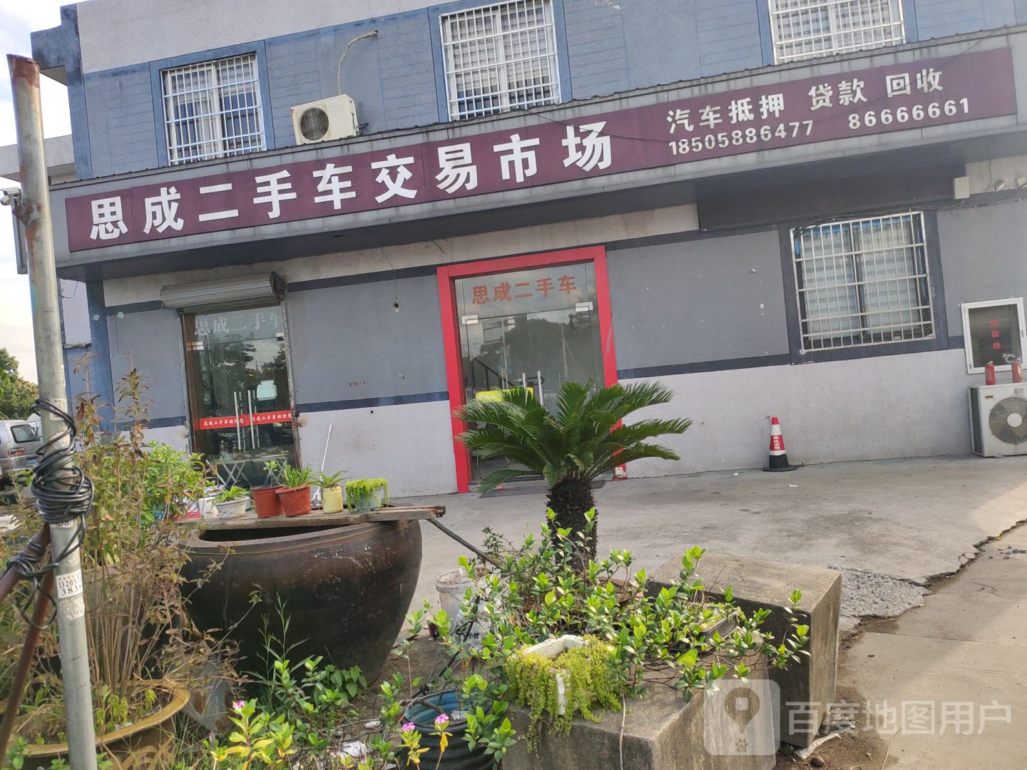 思成二手车交易市场