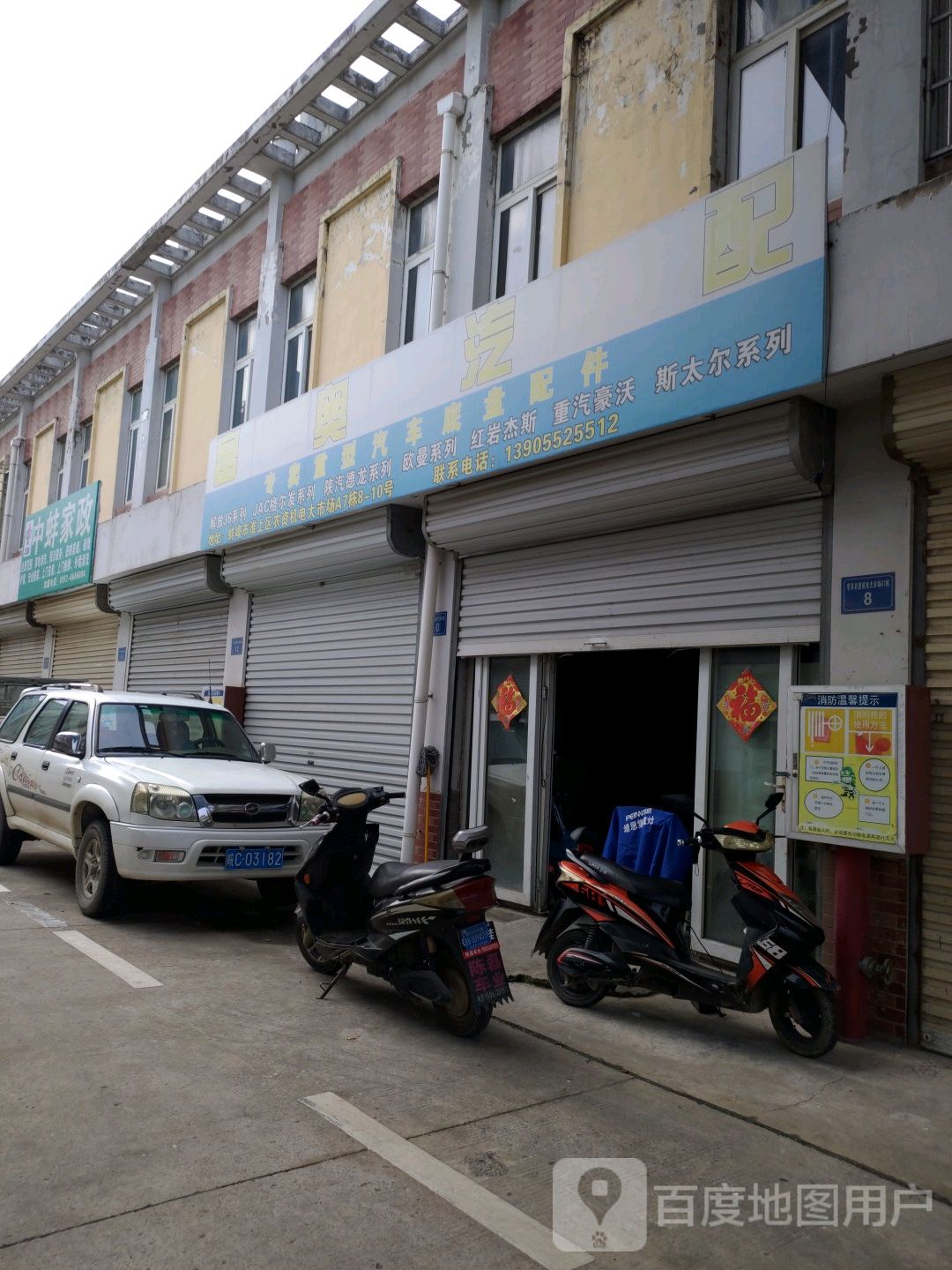 富奥汽配