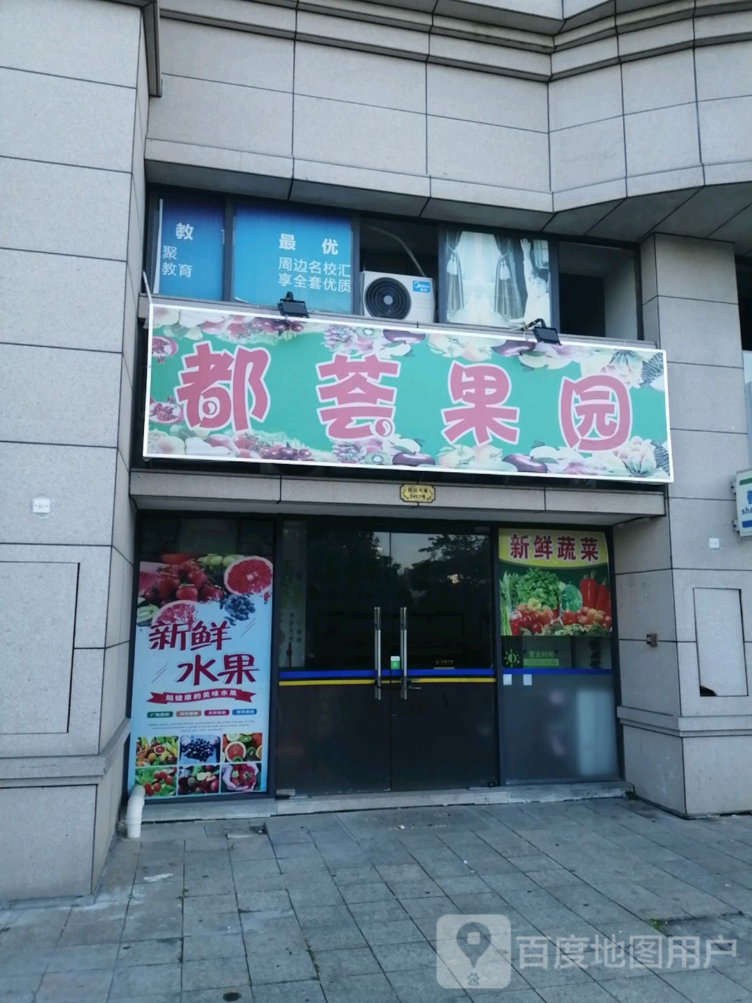 都荟果圆(碧桂园公园1号店)