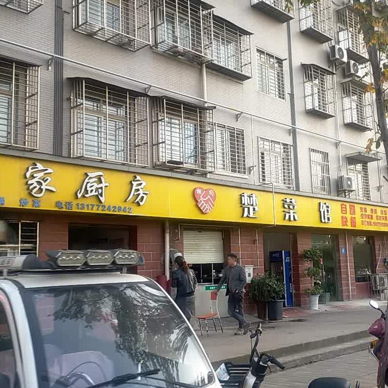杨家厨房(卧龙路店)